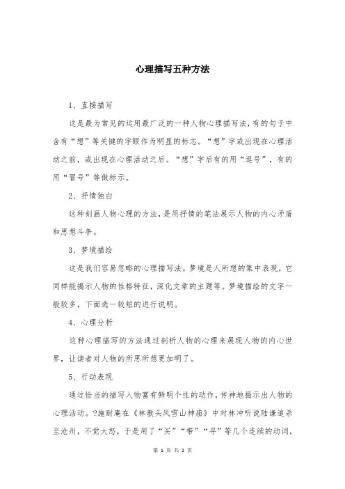 心理描写五种方法