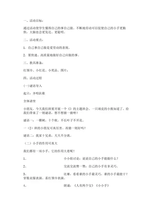 班会教案：我有一双勤劳的手