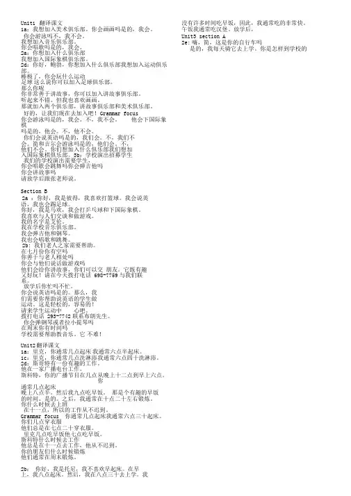 春新人教版七年级英语下册全课文翻译