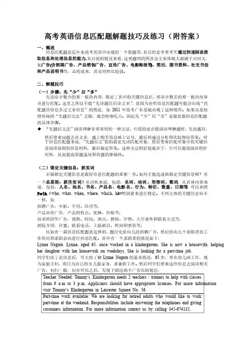 高考英语信息匹配题解题技巧及练习（附答案）