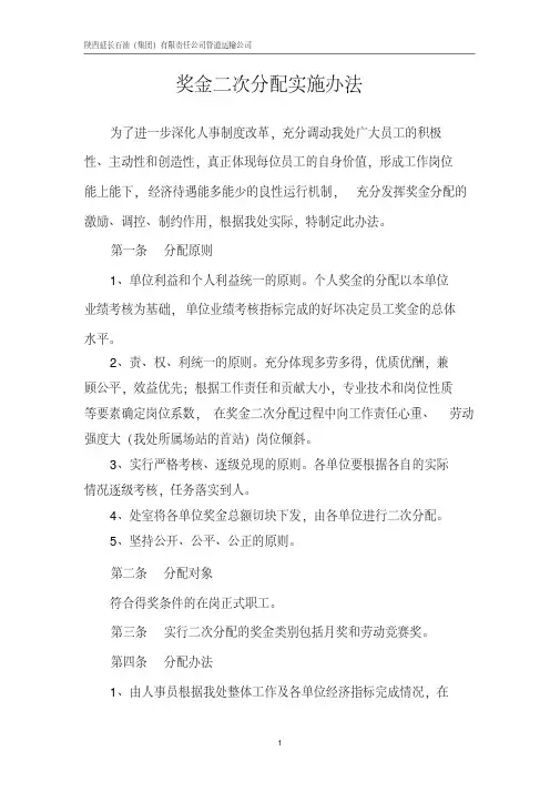 (完整版)奖金二次分配实施办法(定稿)