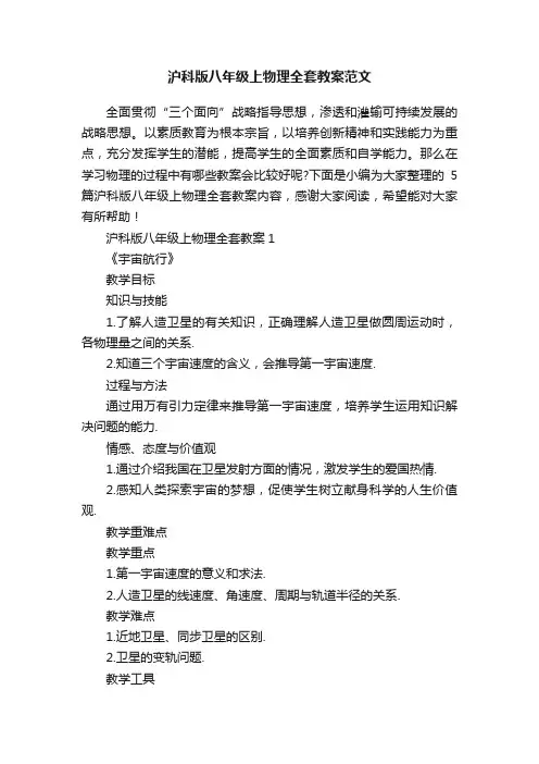 沪科版八年级上物理全套教案范文