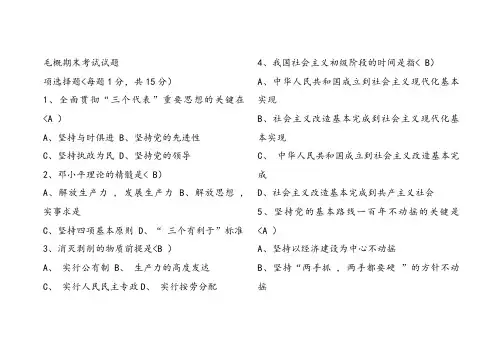 毛概期末考试试题及答案