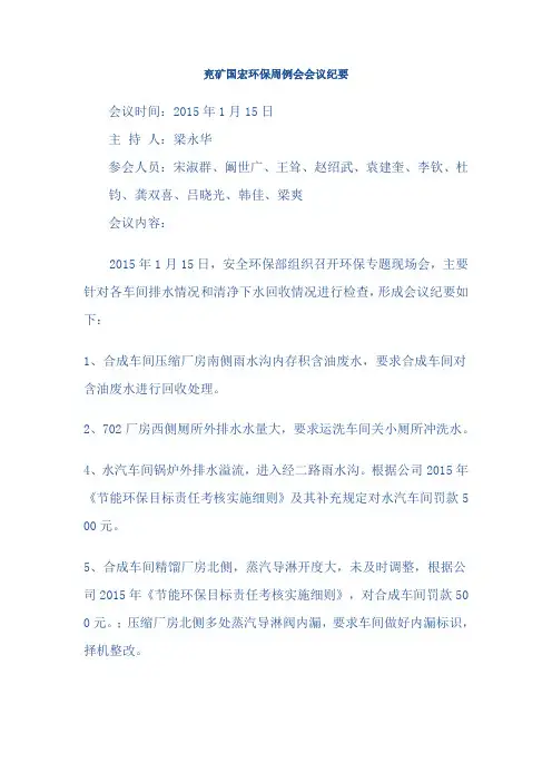 兖矿国宏环保周例会会议纪要