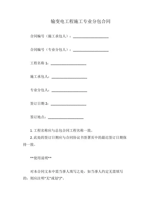 输变电工程分包合同范本最新
