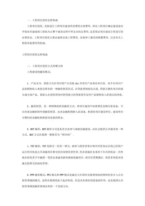 工程项目投资怎样构成