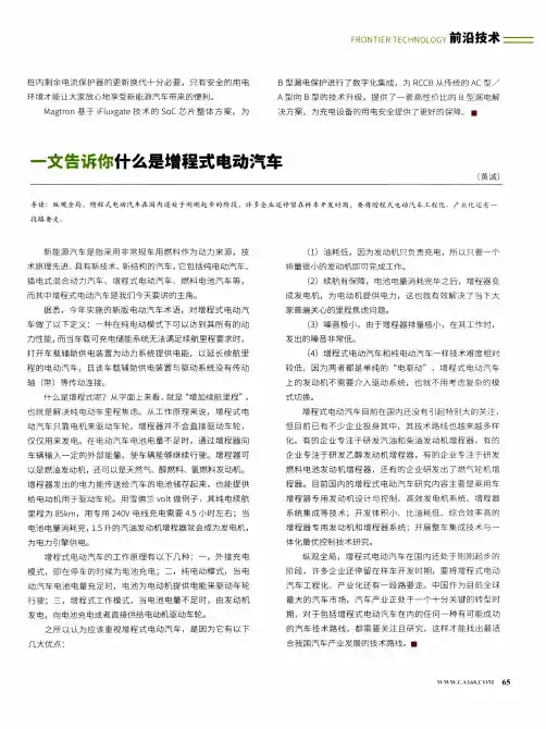 一文告诉你什么是增程式电动汽车