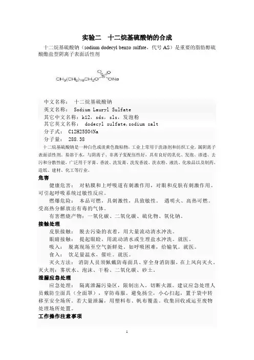 十二烷基硫酸钠
