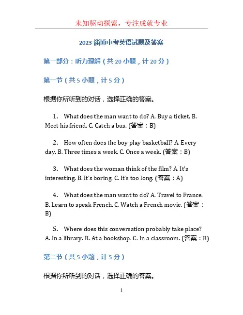 2023淄博中考英语试题及答案