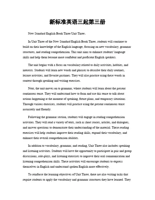 新标准英语三起第三册