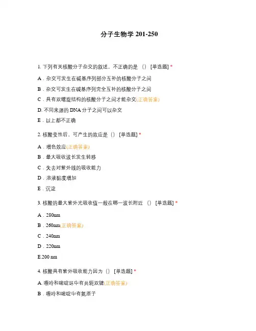 分子生物学201-250