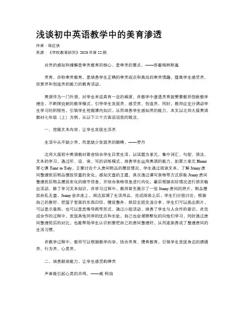 浅谈初中英语教学中的美育渗透