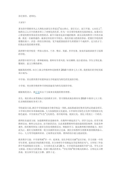我的教育梦想