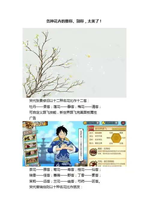 各种花卉的雅称、别称，太美了！