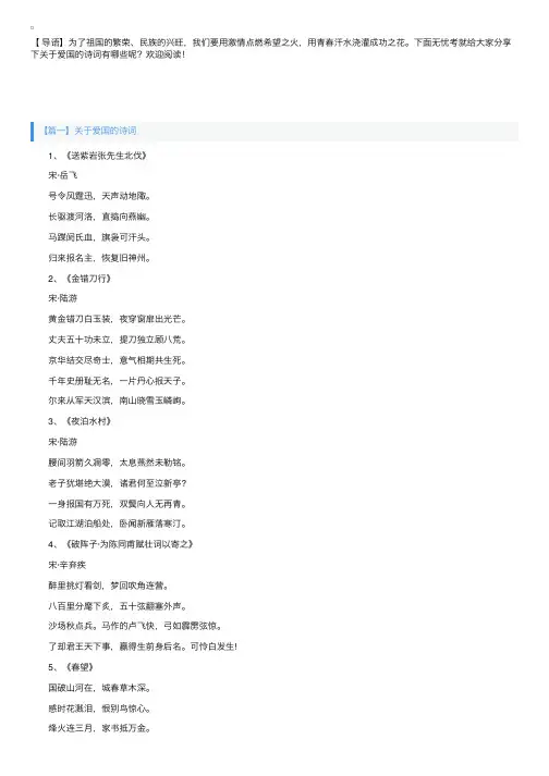 关于爱国的诗词有哪些呢？