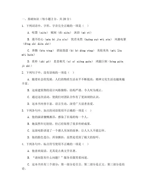 港澳台两校联考试卷_语文