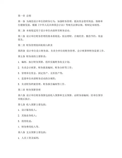 设计单位的财务管理制度
