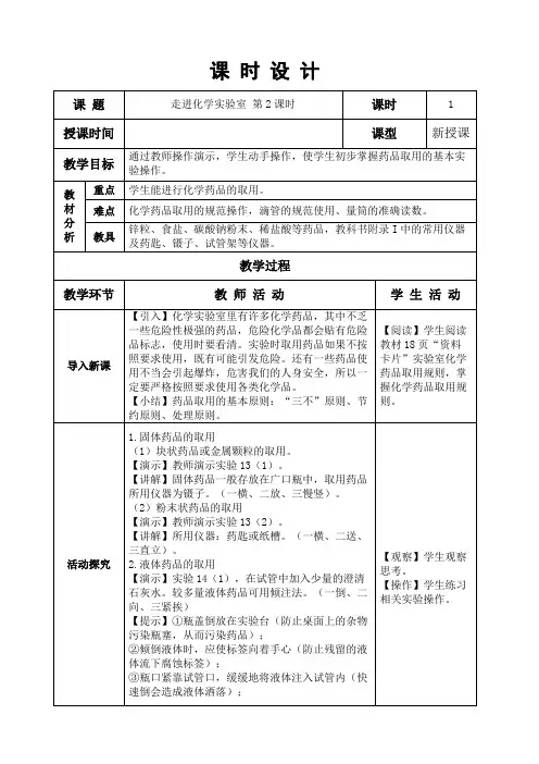 13走进化学实验室第2课时教学设计2022-2023学年九年级化学人教版上册