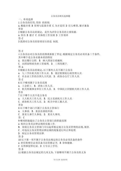 公务员法选择题及答案