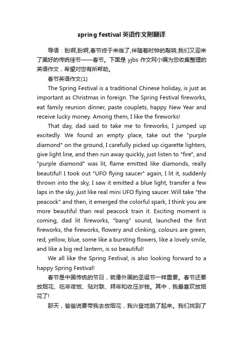 springfestival英语作文（附翻译）