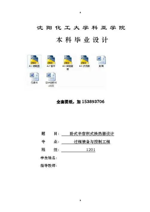 毕业设计(论文)-卧式半容积式换热器设计(全套图纸)