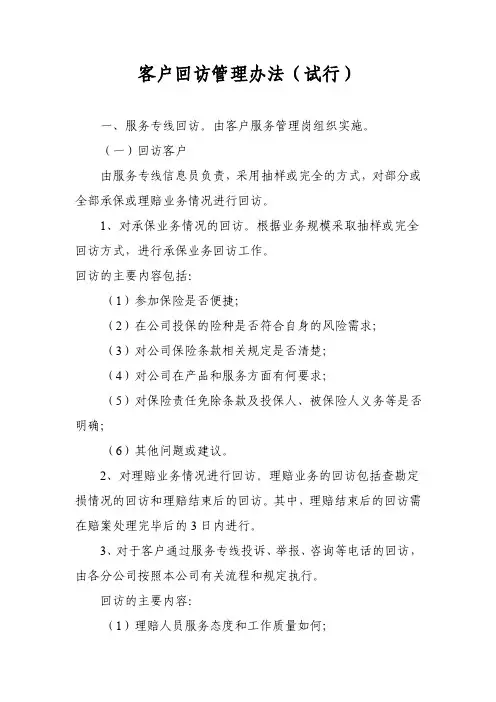 客户回访管理办法