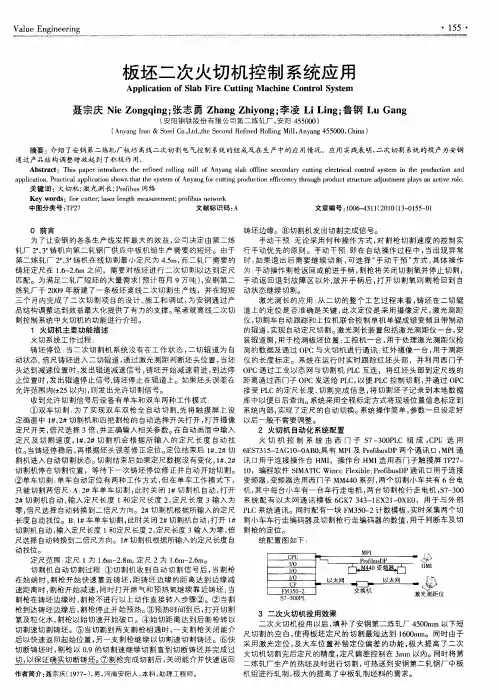 板坯二次火切机控制系统应用