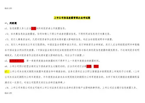 最新董秘考试题答案(学习版)