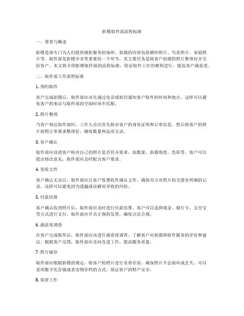 影楼取件部流程标准