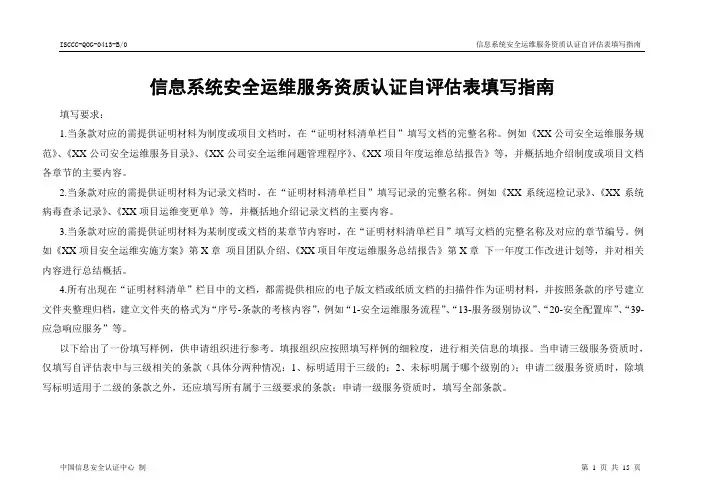 安全运维自评估