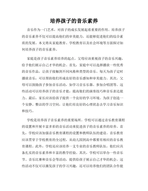 培养孩子的音乐素养