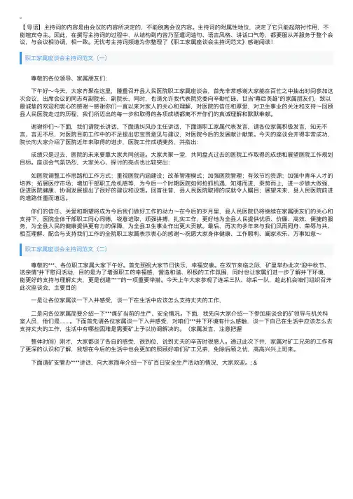 职工家属座谈会主持词范文