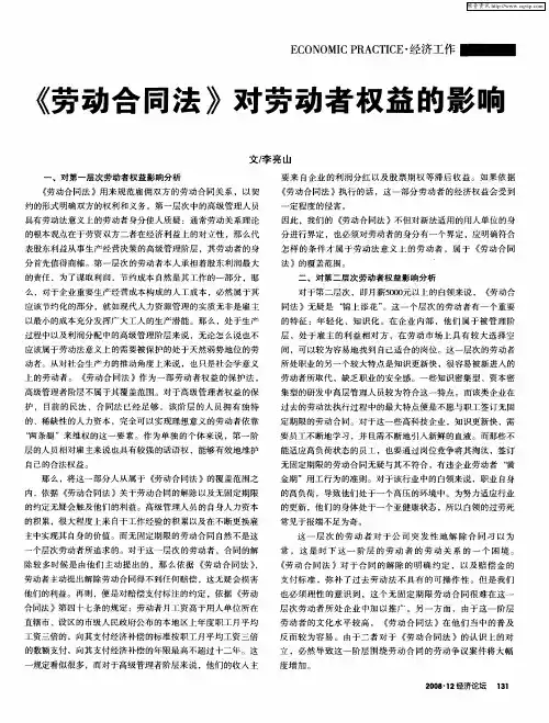 《劳动合同法》对劳动者权益的影响