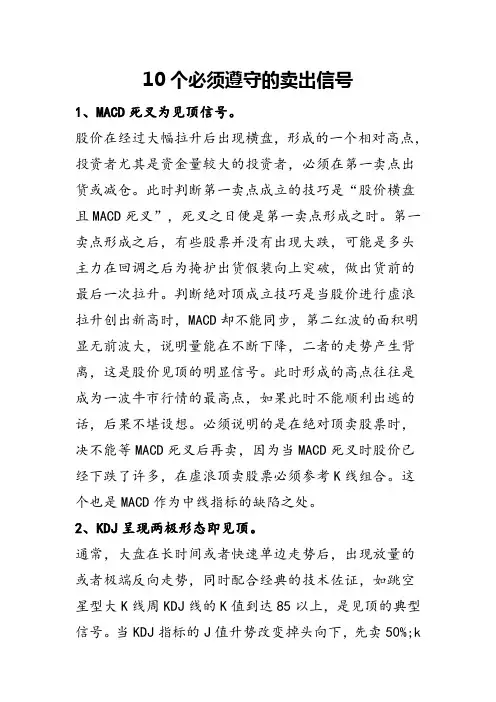 股票十个需要遵守的卖出信号