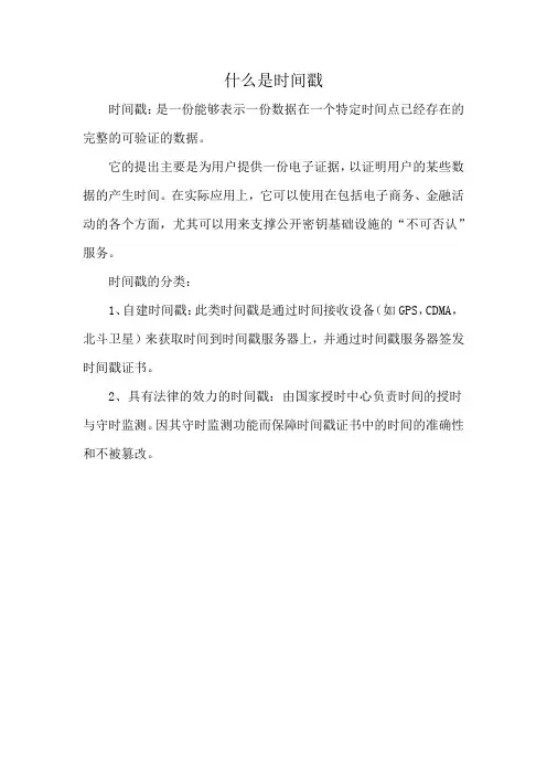 什么是时间戳