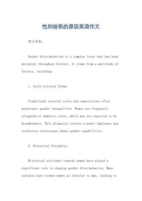 性别歧视的原因英语作文
