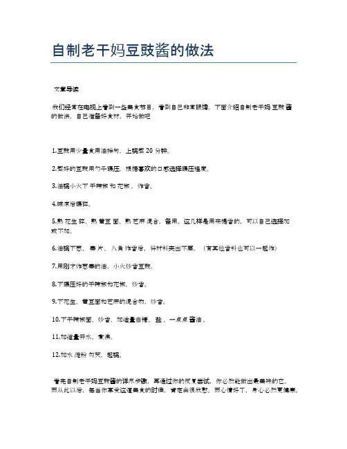 自制老干妈豆豉酱的做法【健康养生食谱】