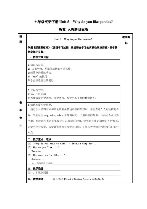 七年级英语下册Unit5Whydoyoulikepandas教学设计(第一课时)