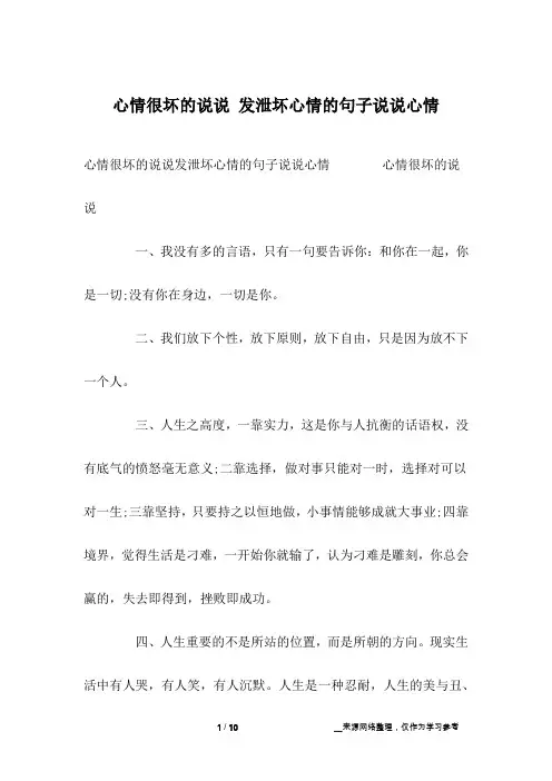 心情很坏的说说 发泄坏心情的句子说说心情