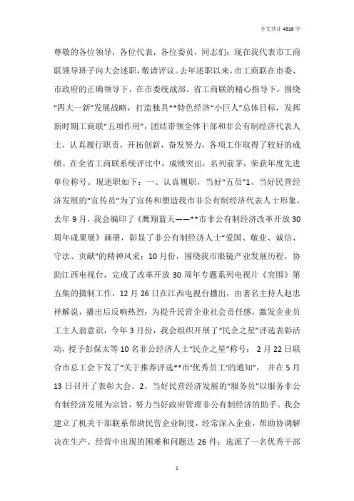 2019年工商联述职报告