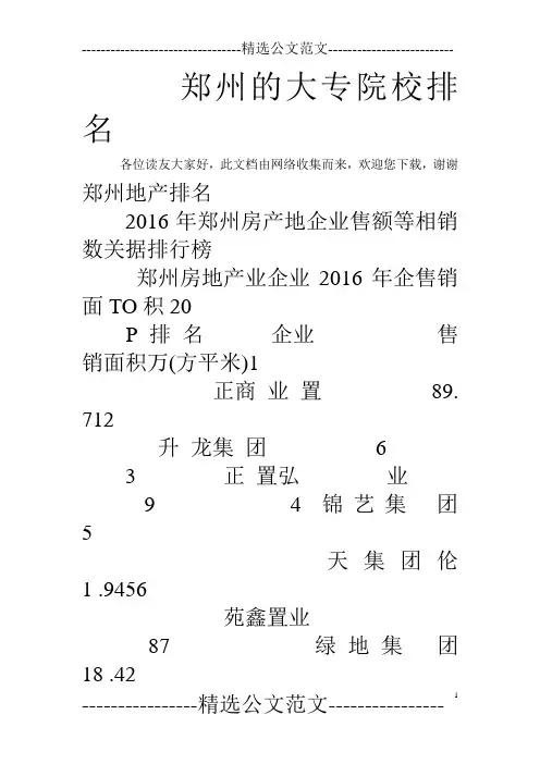 郑州的大专院校排名