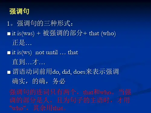 专升本英语语法强调句
