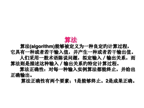算法分析与设计基本知识点复习省名师优质课赛课获奖课件市赛课一等奖课件