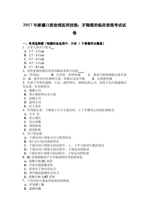 2017年新疆口腔助理医师技能：牙隐裂的临床表现考试试卷