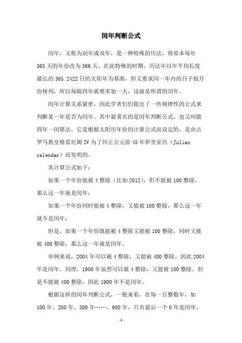 闰年判断公式