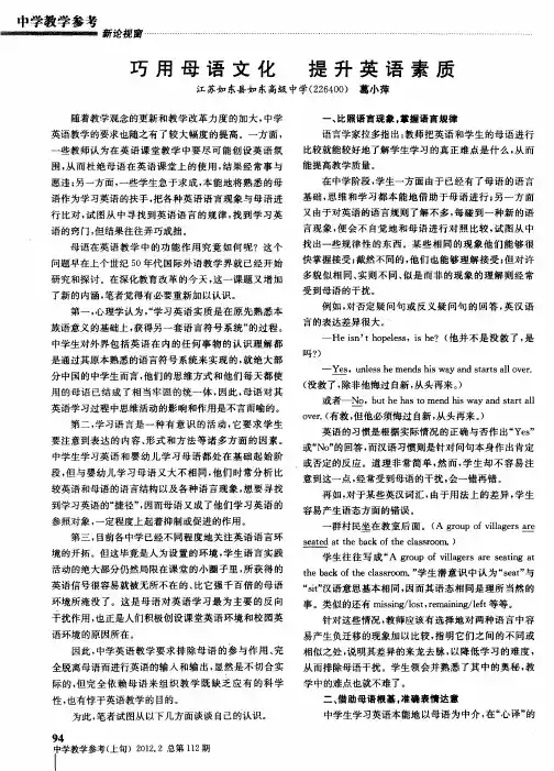 巧用母语文化提升英语素质