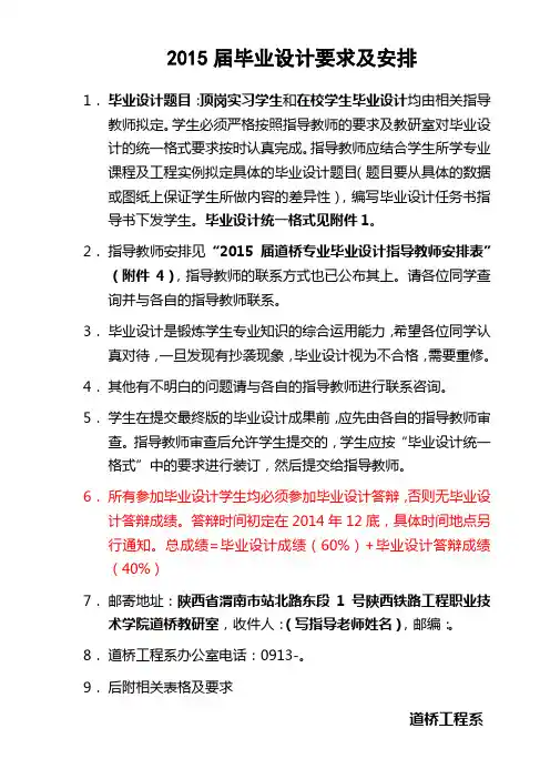 2015届毕业设计安排及要求