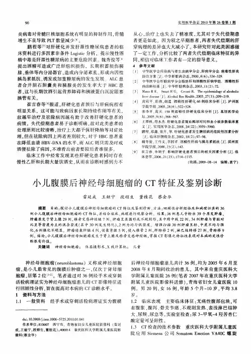 小儿腹膜后神经母细胞瘤的CT特征及鉴别诊断