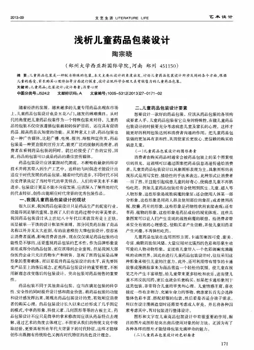 浅析儿童药品包装设计