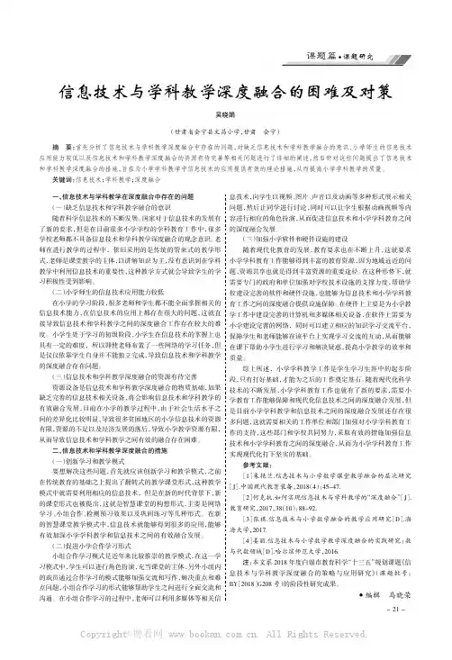 信息技术与学科教学深度融合的困难及对策